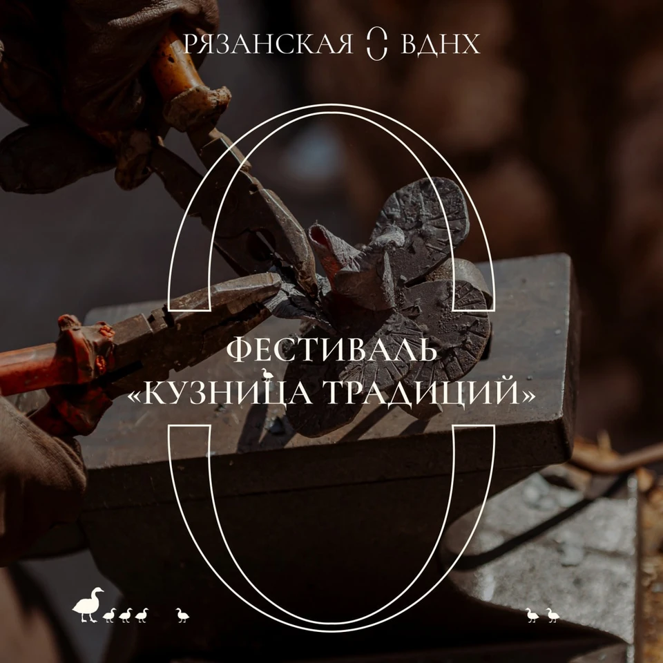 На Рязанской ВДНХ 6 сентября научат ковке, резьбе и покажут бой в доспехах.