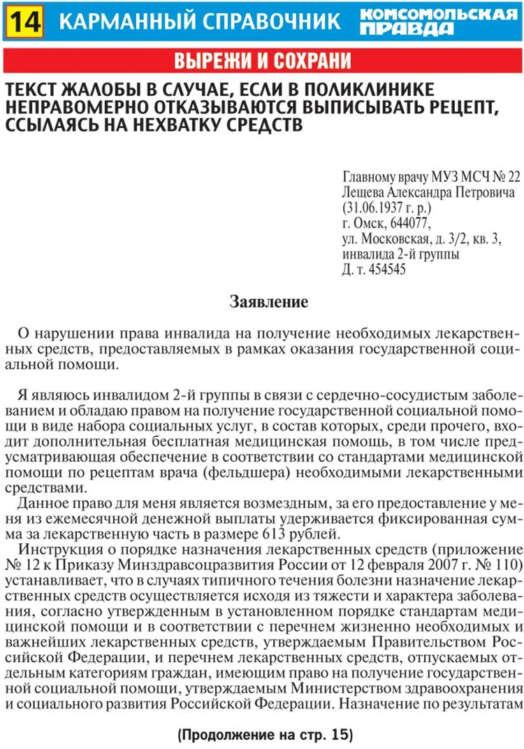 Какие бесплатные лекарства положены региональным льготникам в Омской  области - KP.RU