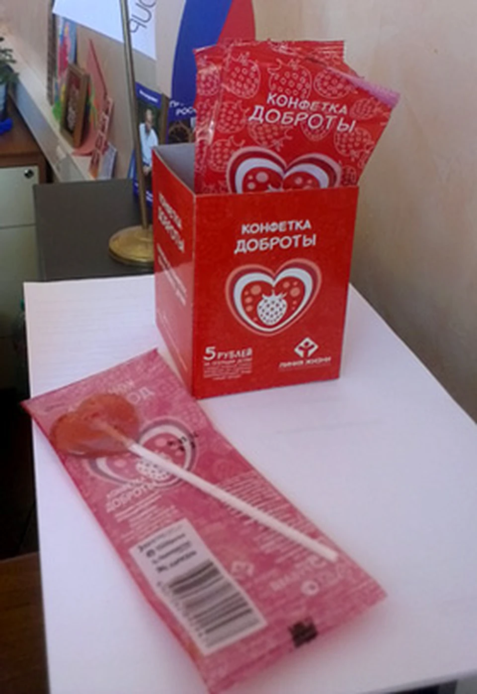 Конфета добра. Конфета добра. Конфетка доброты. Конфета доброты. Конфетка доброты пятерочка.