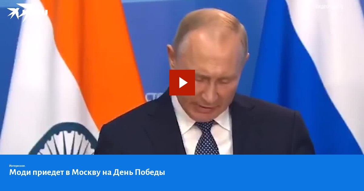 Моди приезжает в москву