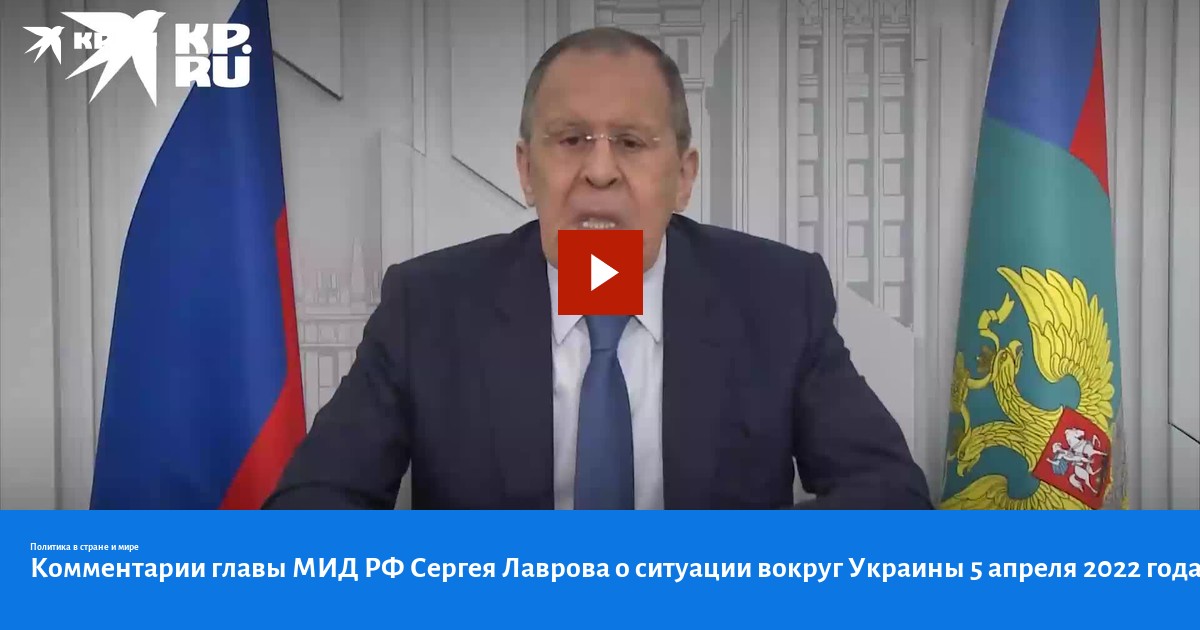 Комментарии главы. Лавров 6 апреля 2022. Глава СБУ Украины 2022. Крым обстановка на сегодня политическая. Лавров вокруг щита.