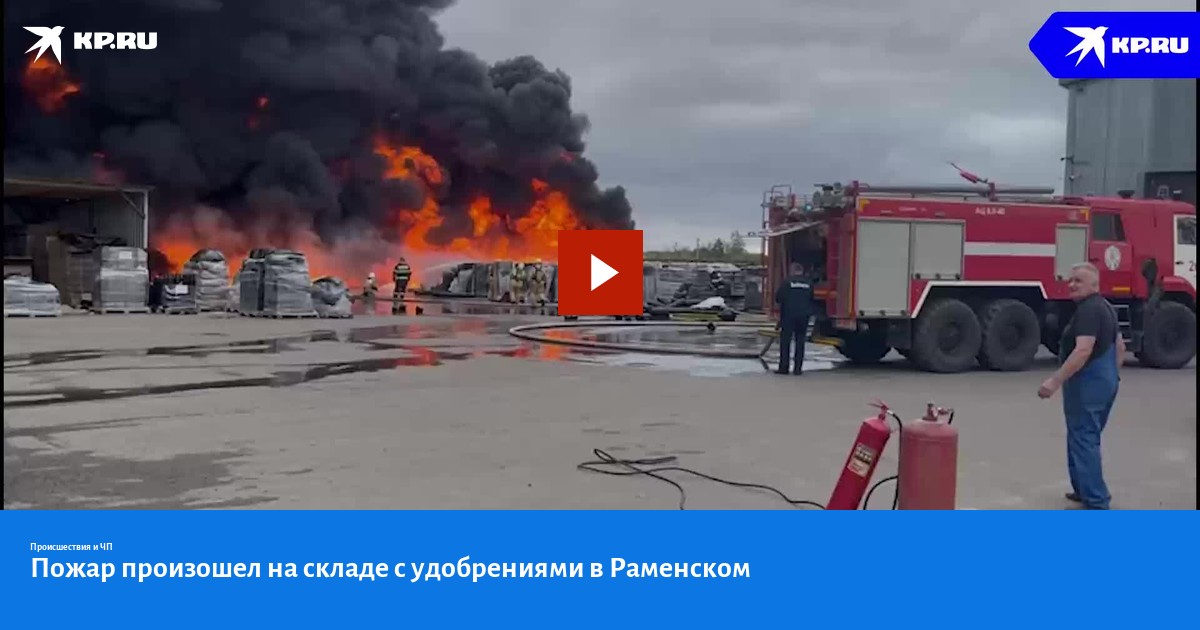 Что произошло в раменском 10 сентября. Пожарный выносит ребенка. Ул пушкина 4 щелково. Что произошло в раменском 10 сентября. Что произошло в раменском 10 сентября.