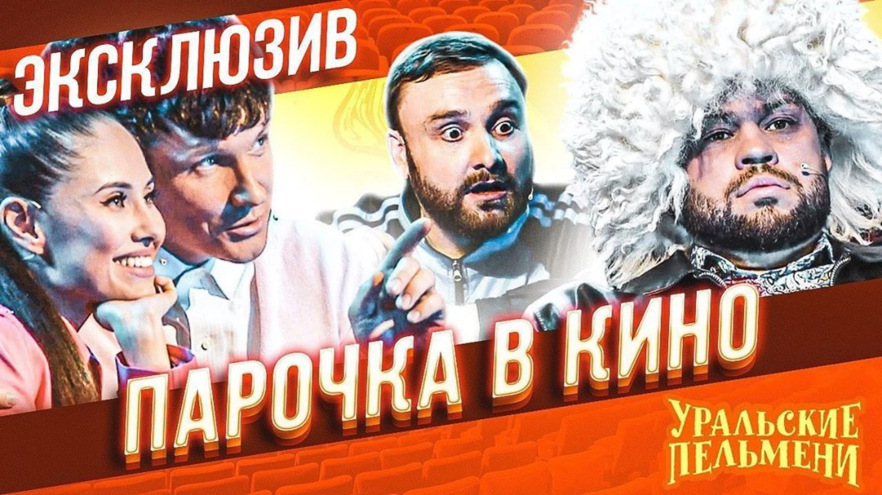 Я твой рот плевал: «Уральские пельмени» показали запрещенный на ТВ ролик о  южанине в папахе - KP.RU