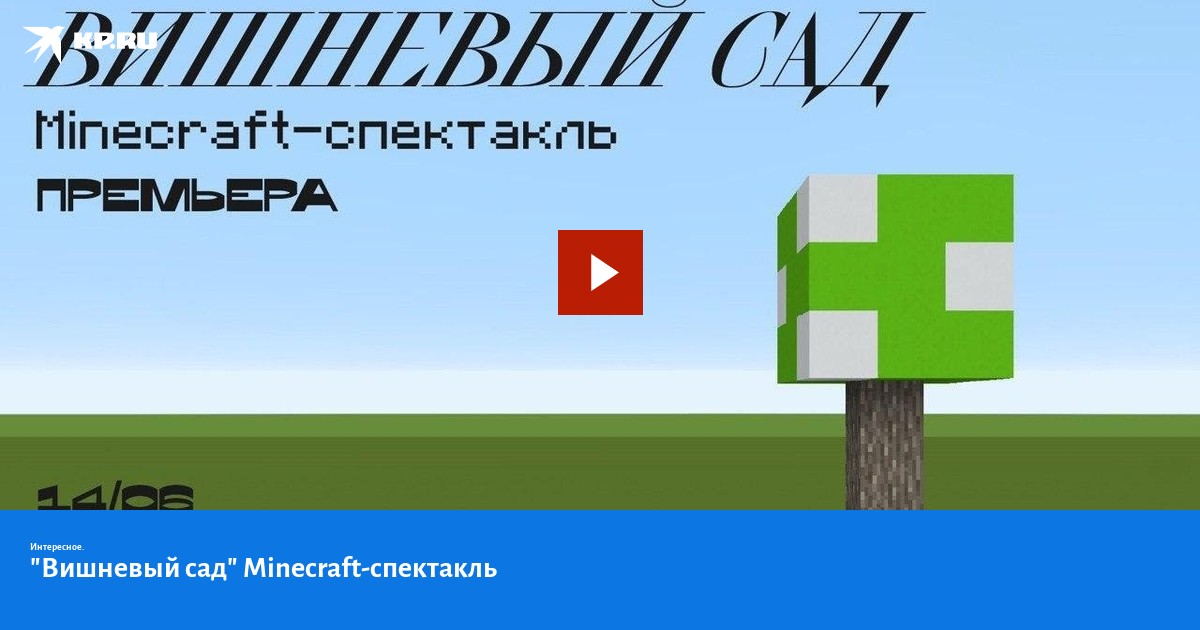 вишневый сад майнкрафт. вишневый биом майнкрафт. Minecraft большой драматический театр имени товстоногова. вишнёвый сад майнкрафт 1. вишневый сад в майнкрафте.